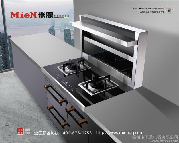 供應mien米恩jz1000-天寶集成灶 整體廚房十大品牌