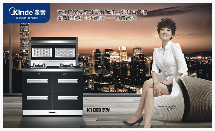 紅安金帝集成灶